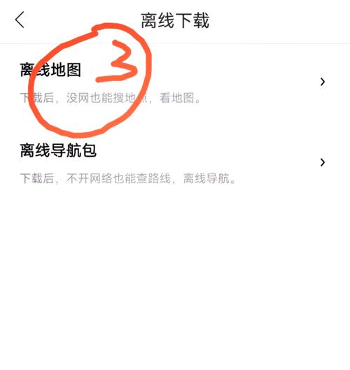 百度地图离线版