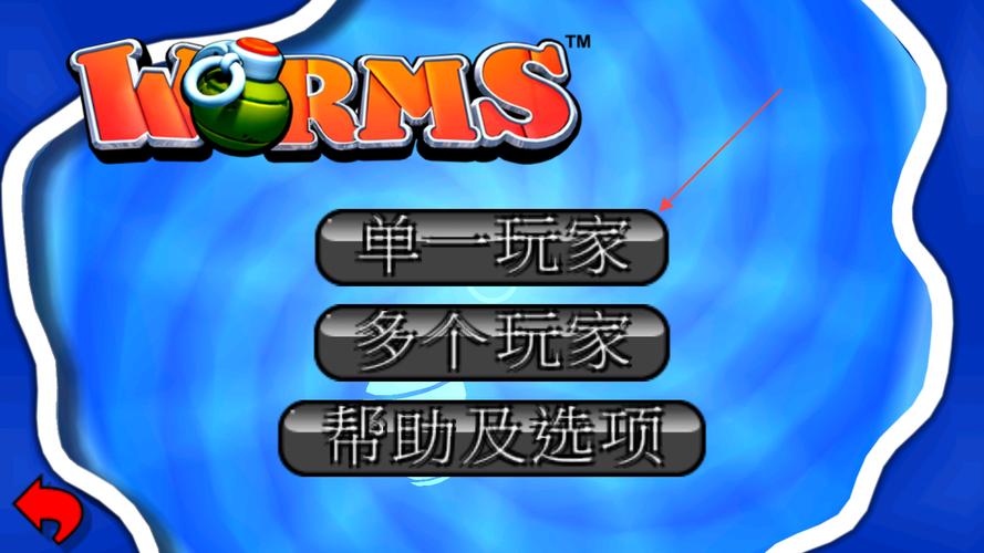百战天虫官方正版