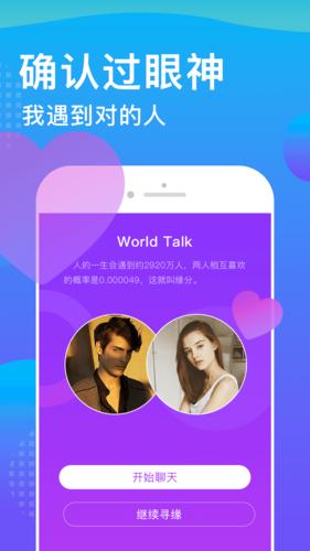 worldtalk安卓版下载修改版无广告