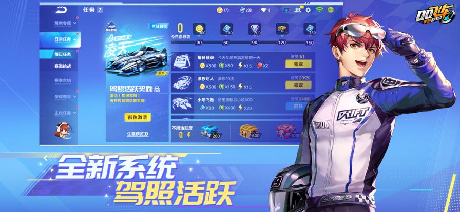 qq飞车体验服