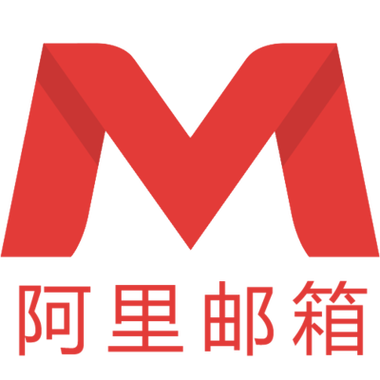 阿里云邮箱下载
