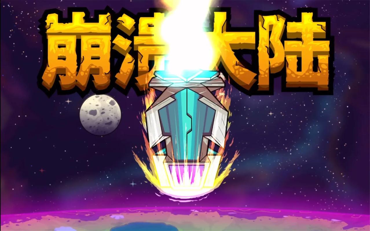 崩溃大陆中文版下载