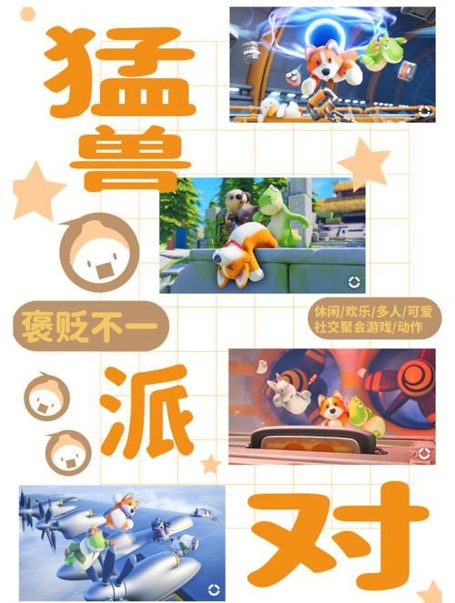 猛兽派对官方正版下载最新版汉化免费下载