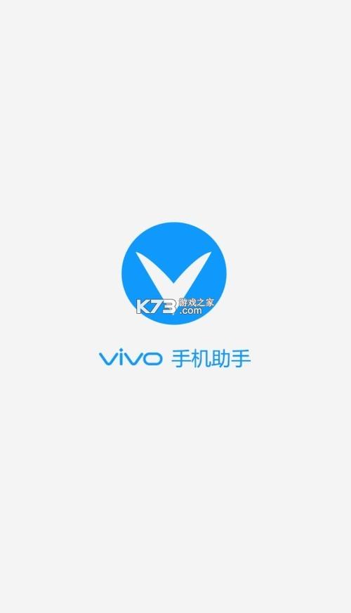 vivo手机助手