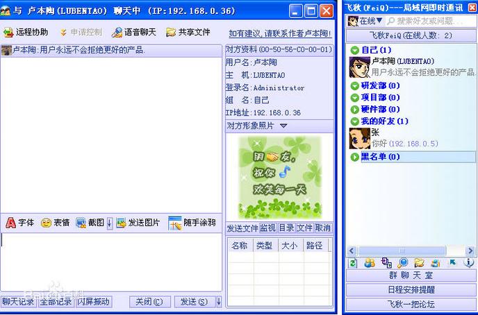 飞秋2013无限版