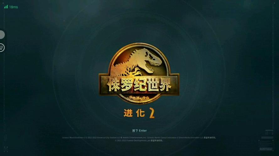 侏罗纪进化2