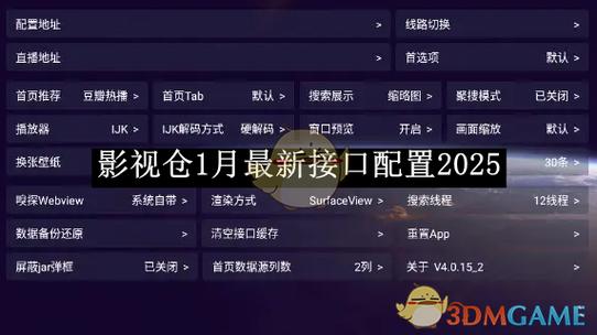 影视仓V3正式最新版本2025