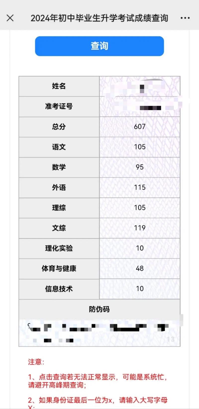 输入学生考号查询成绩2024好分数模拟器