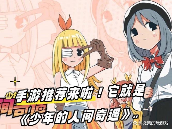 少年的人间奇遇