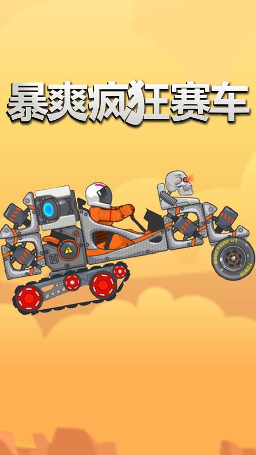 疯狂赛车官网下载