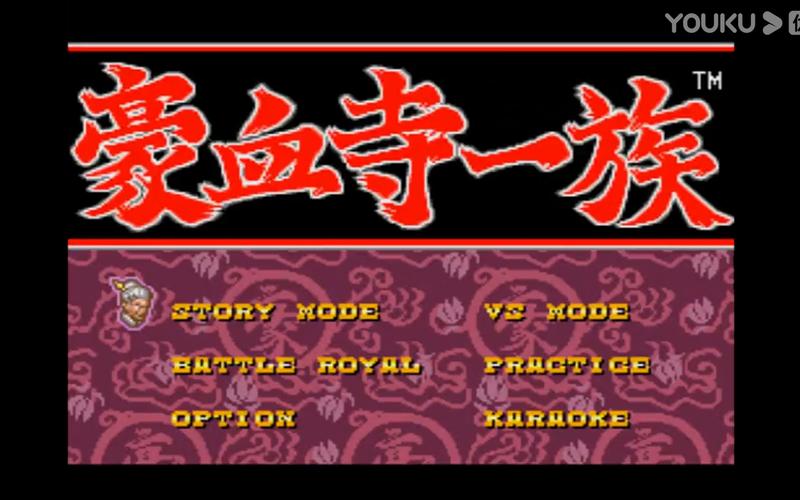豪血寺一族免费版