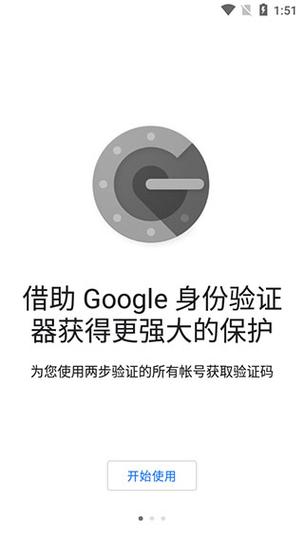 谷歌验证器官方