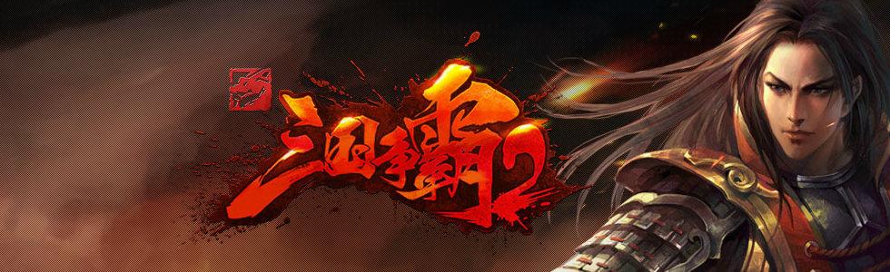 起凡三国争霸手机版