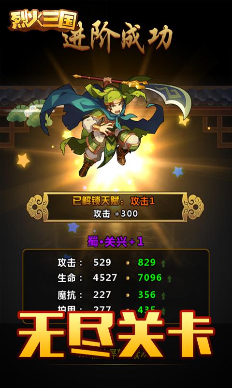 烈火三国不闪退版