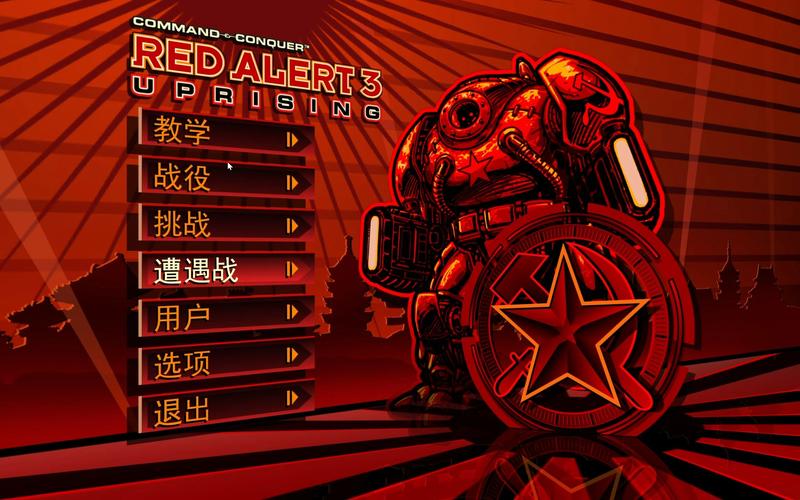 红警3起义时刻下载