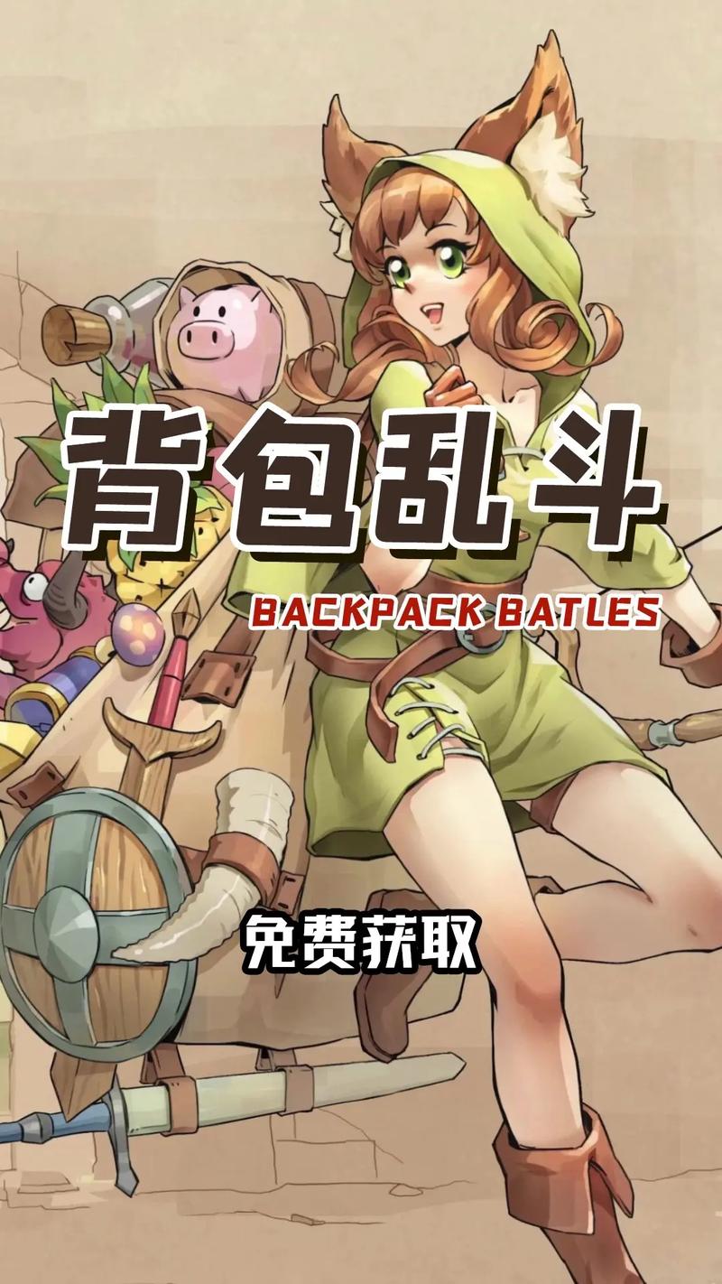 背包乱斗安卓版修改版最新版