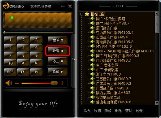 CRadio龙卷风网络收音机