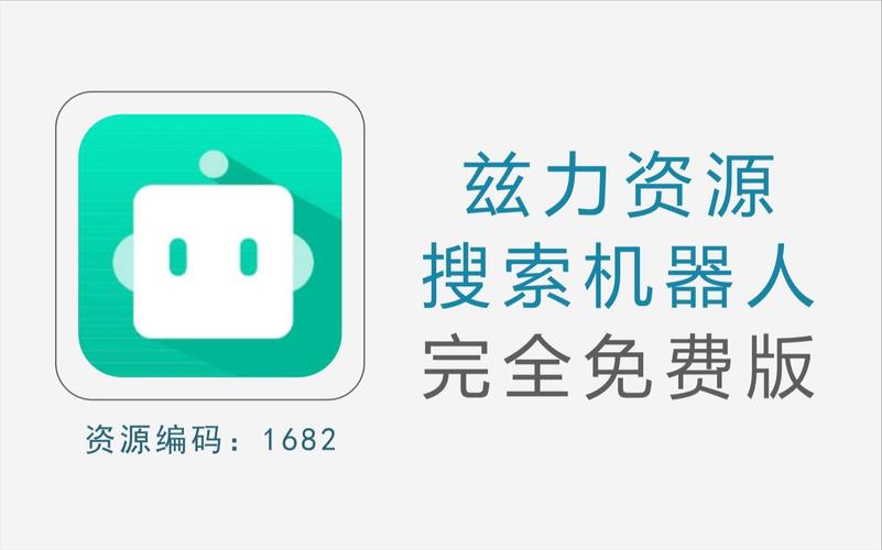 磁力机器人