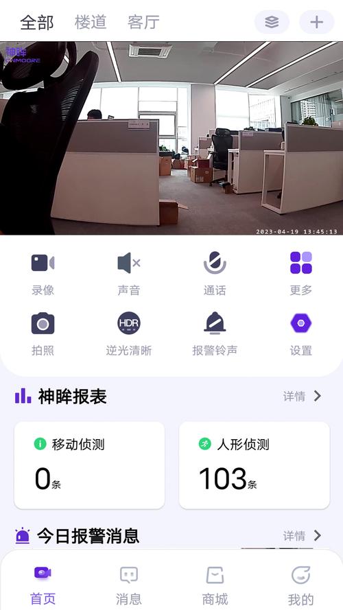神眸app官方正版下载