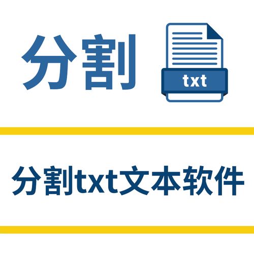 txt文本分割