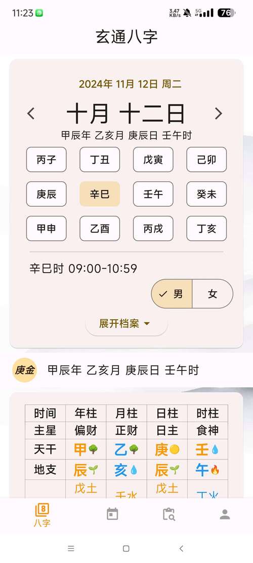 玄奥八字