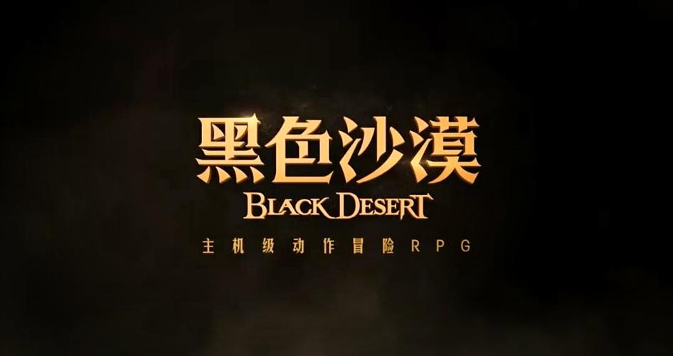 黑色沙漠台服官网