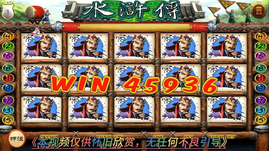 水浒传游戏机满