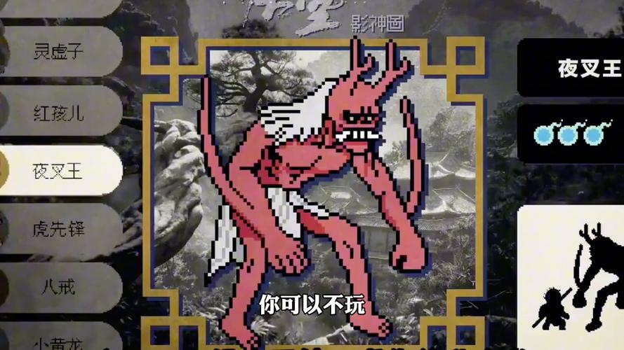 黑神话悟空像素