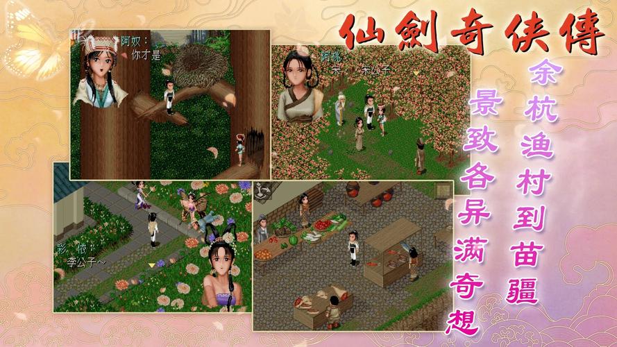 仙剑98柔情版