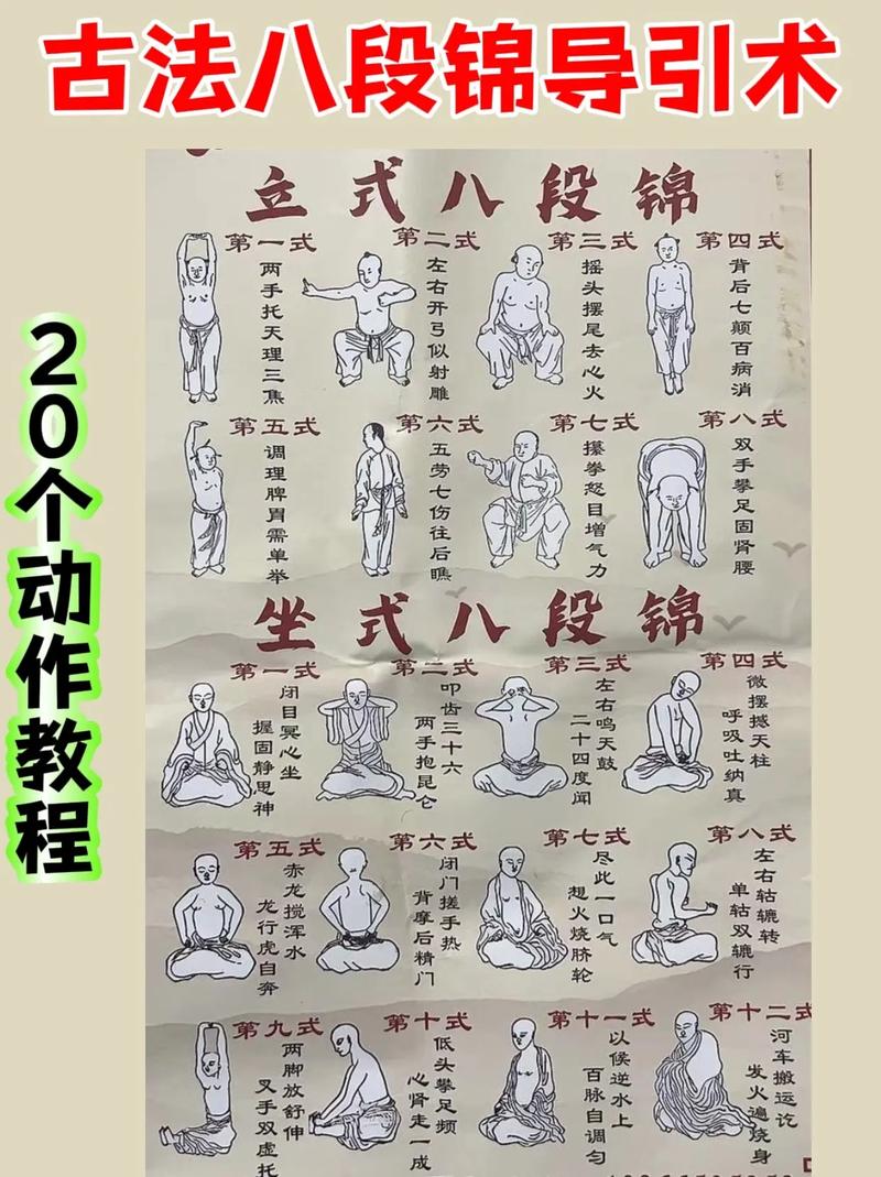 八段锦正版