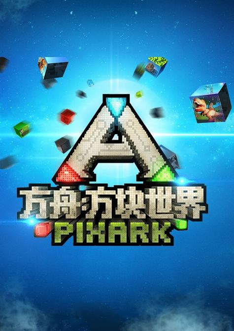 方舟方块世界手永久vip版