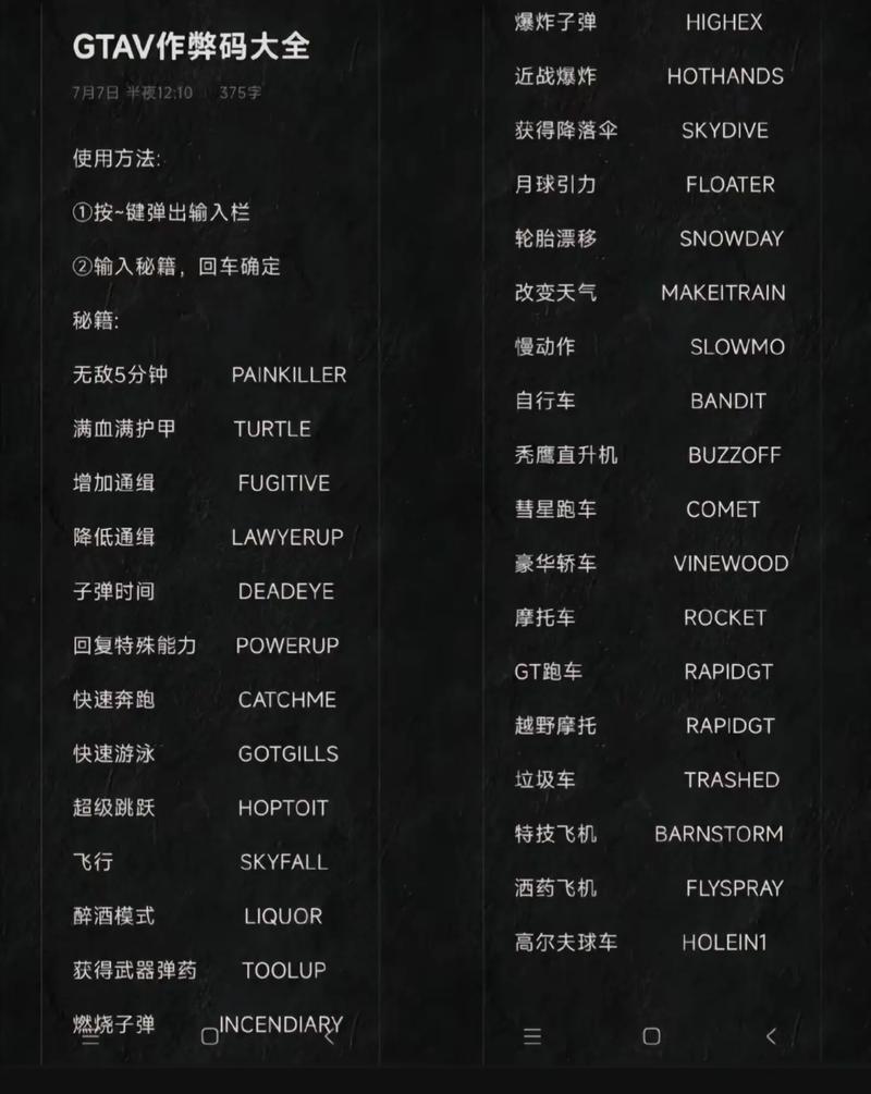 gta5作弊码大全
