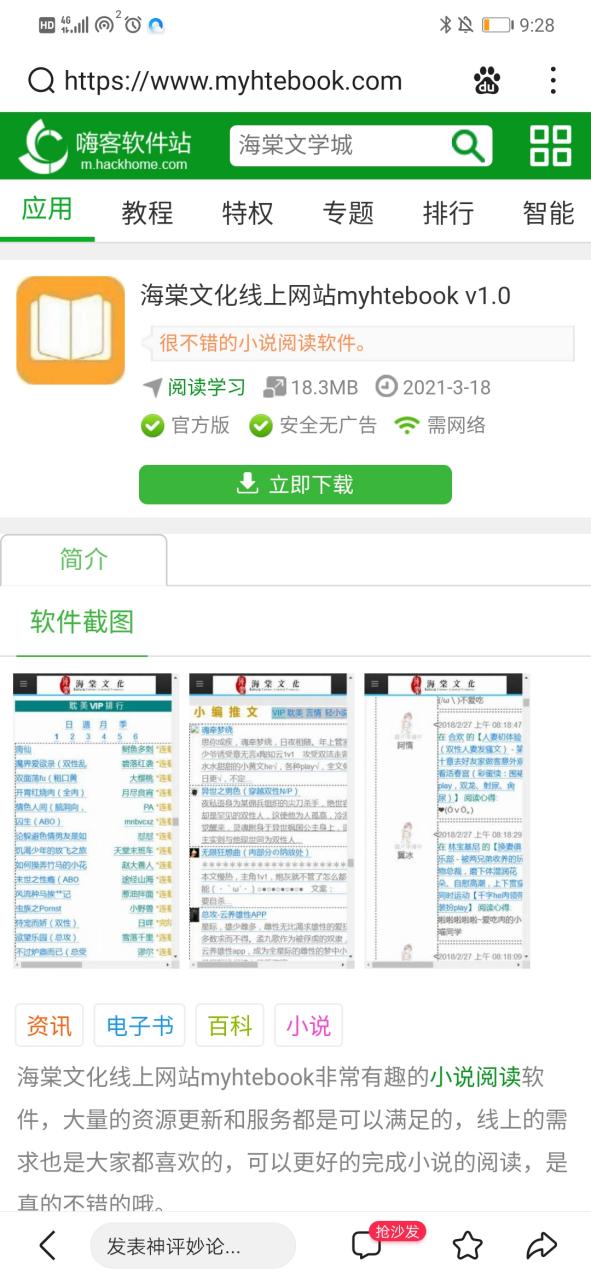 海棠APP