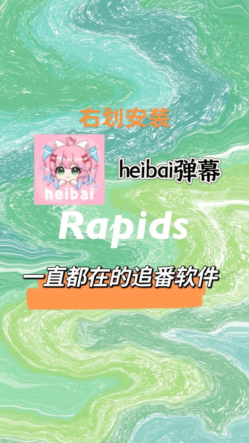 heibai弹