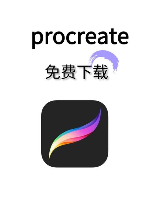 procreate免费