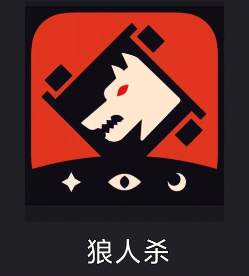 饭局狼人