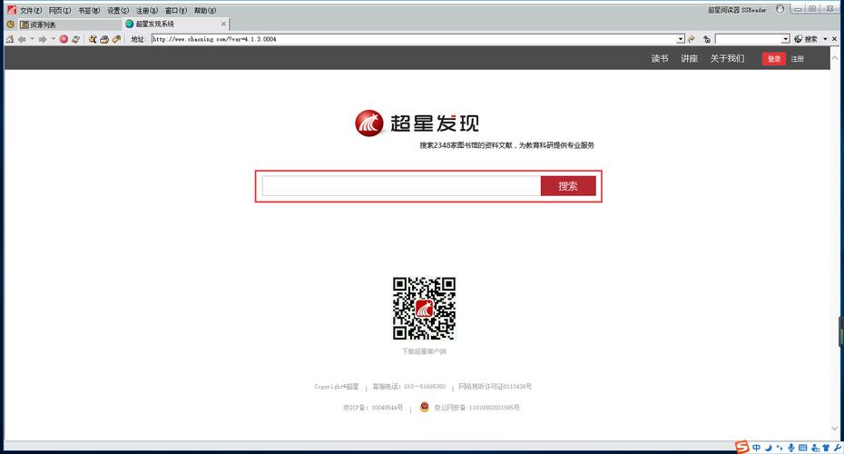 超星阅读器官方网站