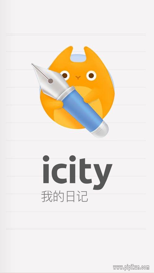 icity安卓版免费版