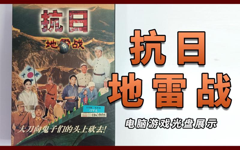 地雷战游戏