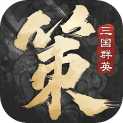 三国群英传5秘