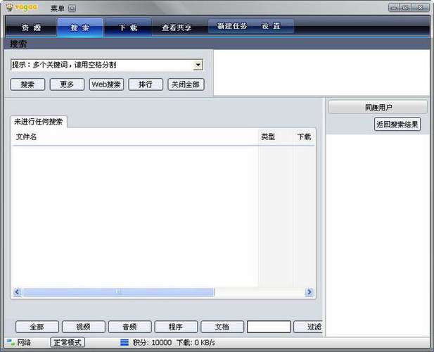 vagaa哇嘎手机版