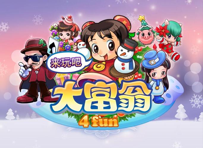 大富翁4单机版下载解锁版