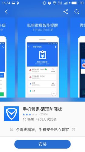 腾讯手机管家2025极速版