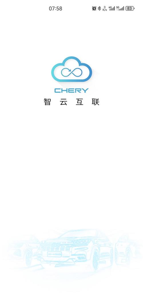 智云互联奇瑞APP官网2025修改版无广告
