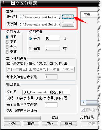 txt文本分割