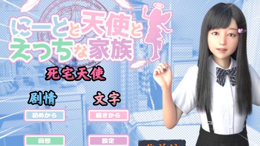 死宅与天使之家