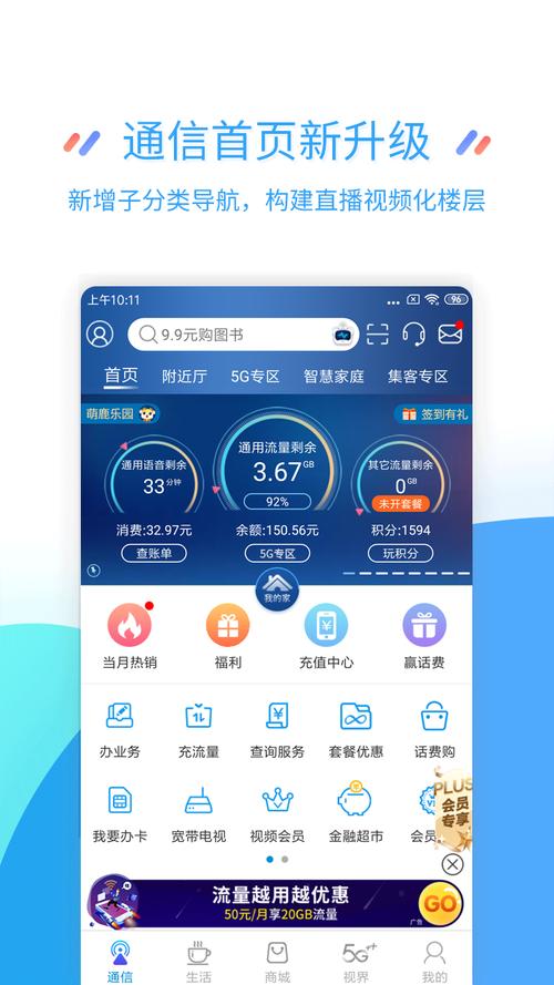 江苏移动掌上营免排队