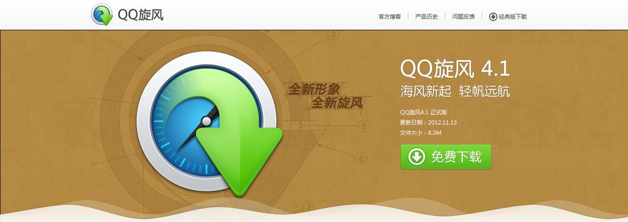 qq旋风 下载