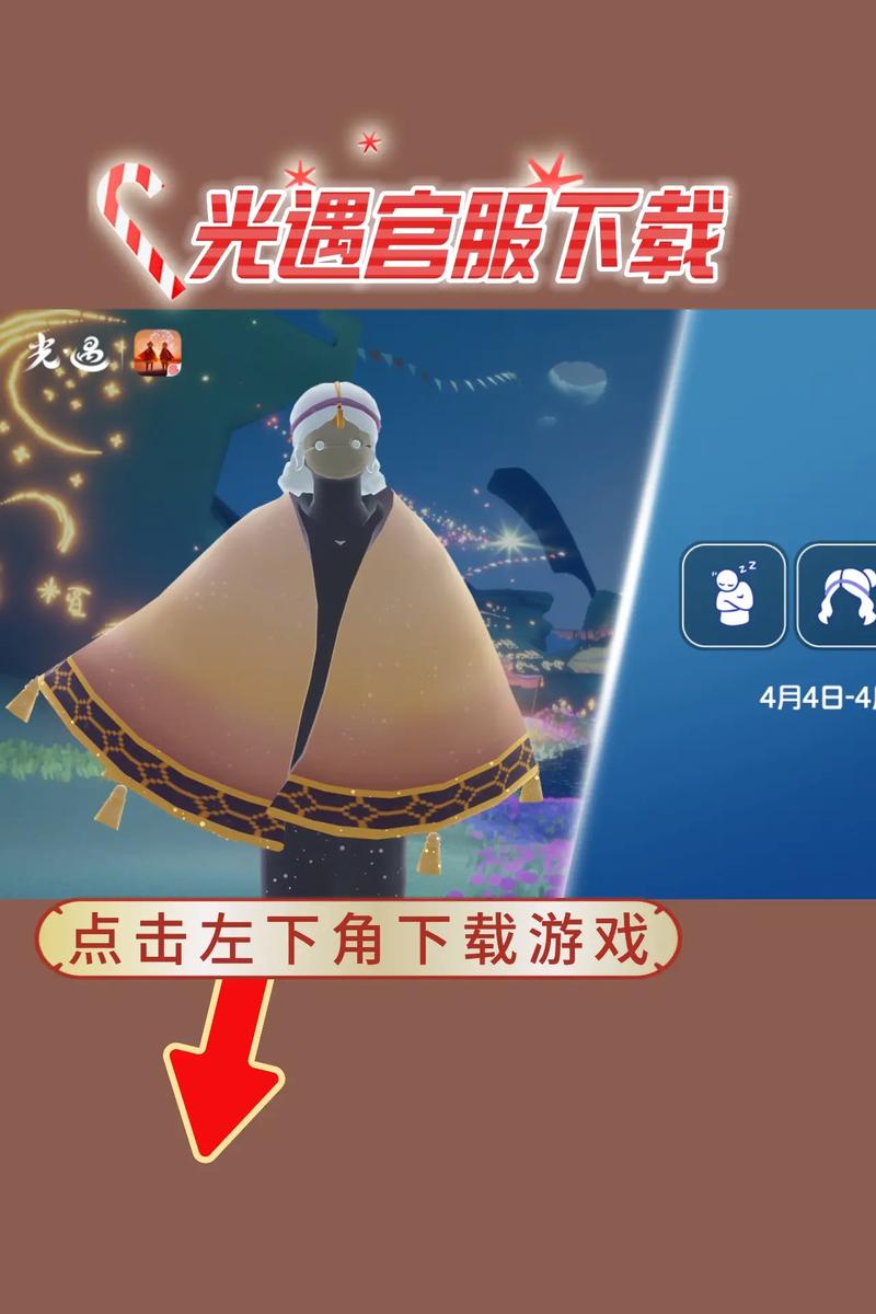 光遇官服iOS安装包国际版