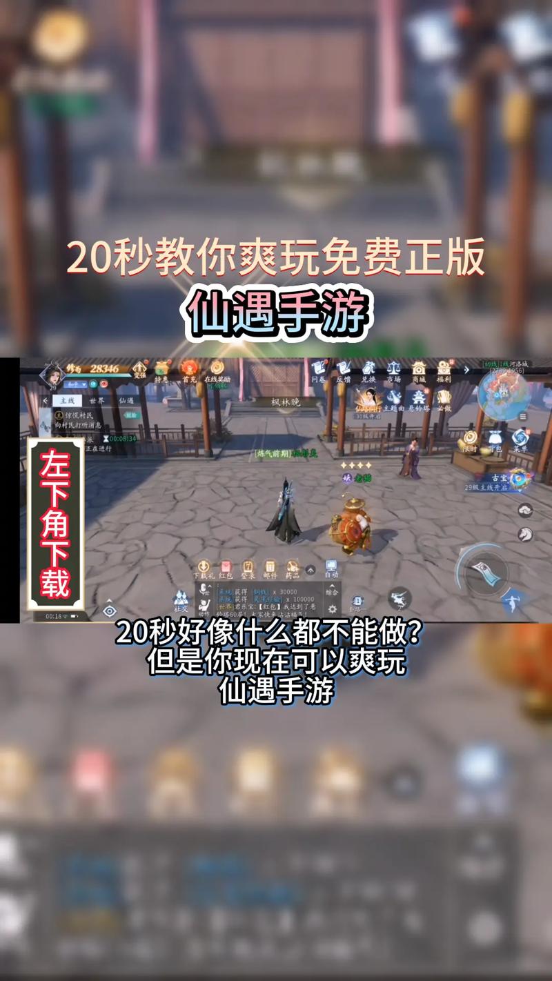 仙遇破解版官方下载去广告安卓版